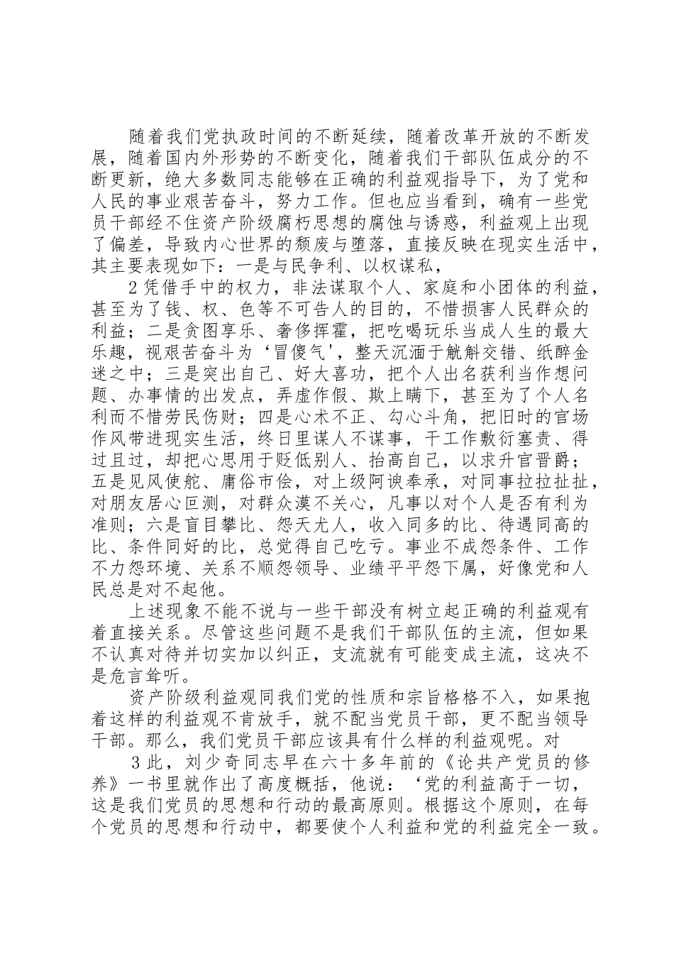 党风廉政建设宣传教育课讲稿_第2页