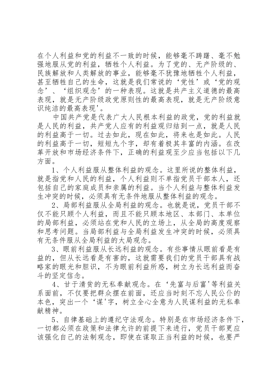 党风廉政建设宣传教育课讲稿_第3页
