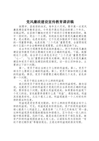 党风廉政建设宣传教育课讲稿