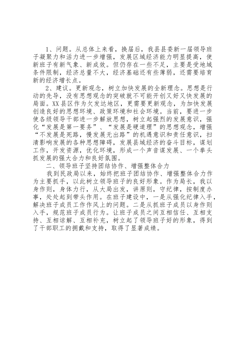 党委领导班子运行情况和领导班子坚持团结协作_第2页