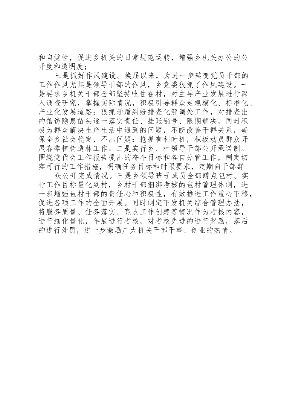 党委自身建设相关制度_第2页