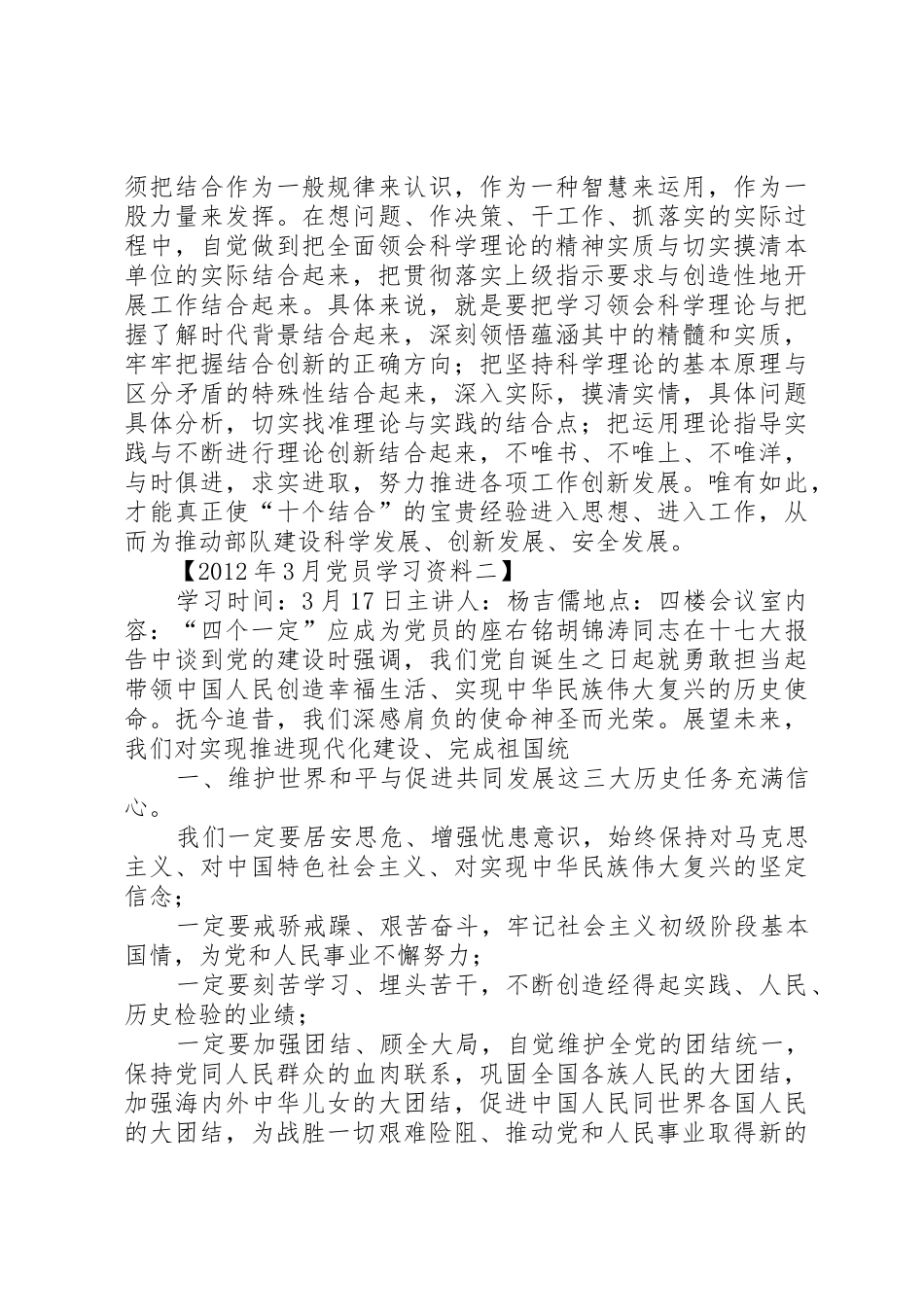 党员3月学习资料_1_第2页