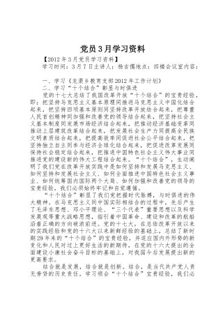 党员3月学习资料_1