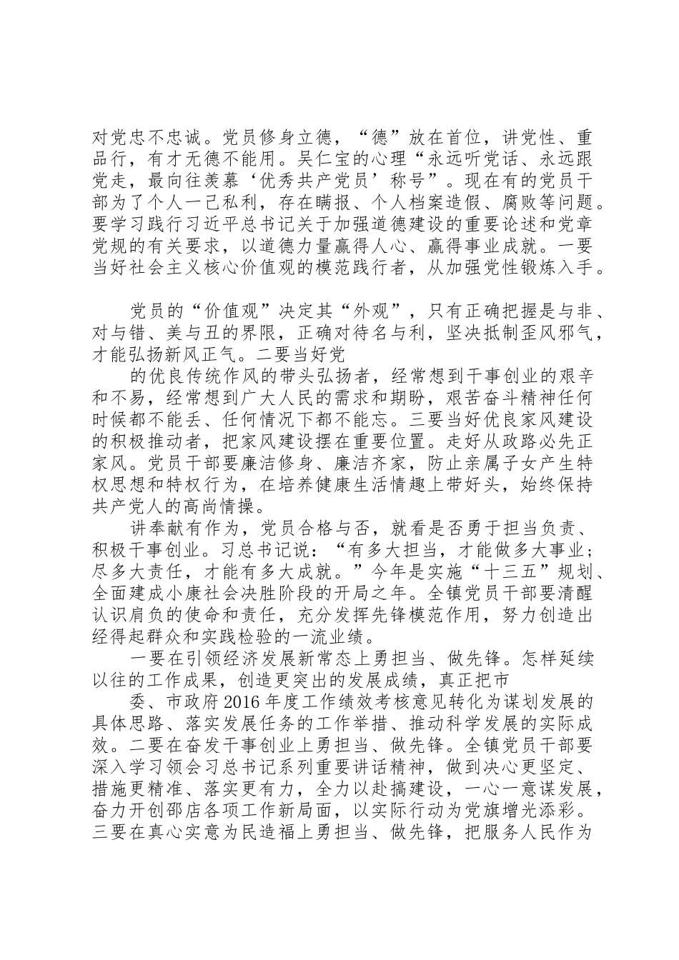 党员干部争做四讲四有合格党员讲稿(新)大全_第2页