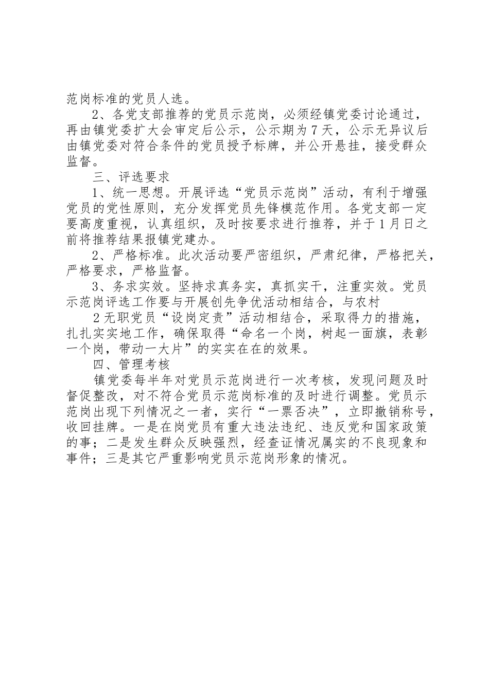 党员示范岗评选标准_1_第2页