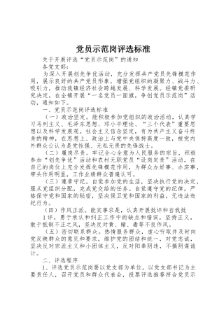 党员示范岗评选标准_1
