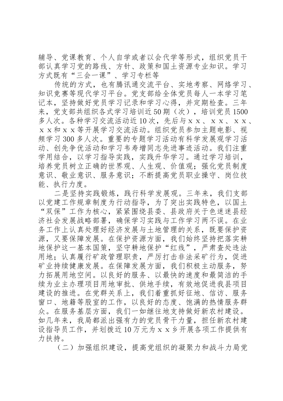 党支部换届选举工作方法_1_第2页