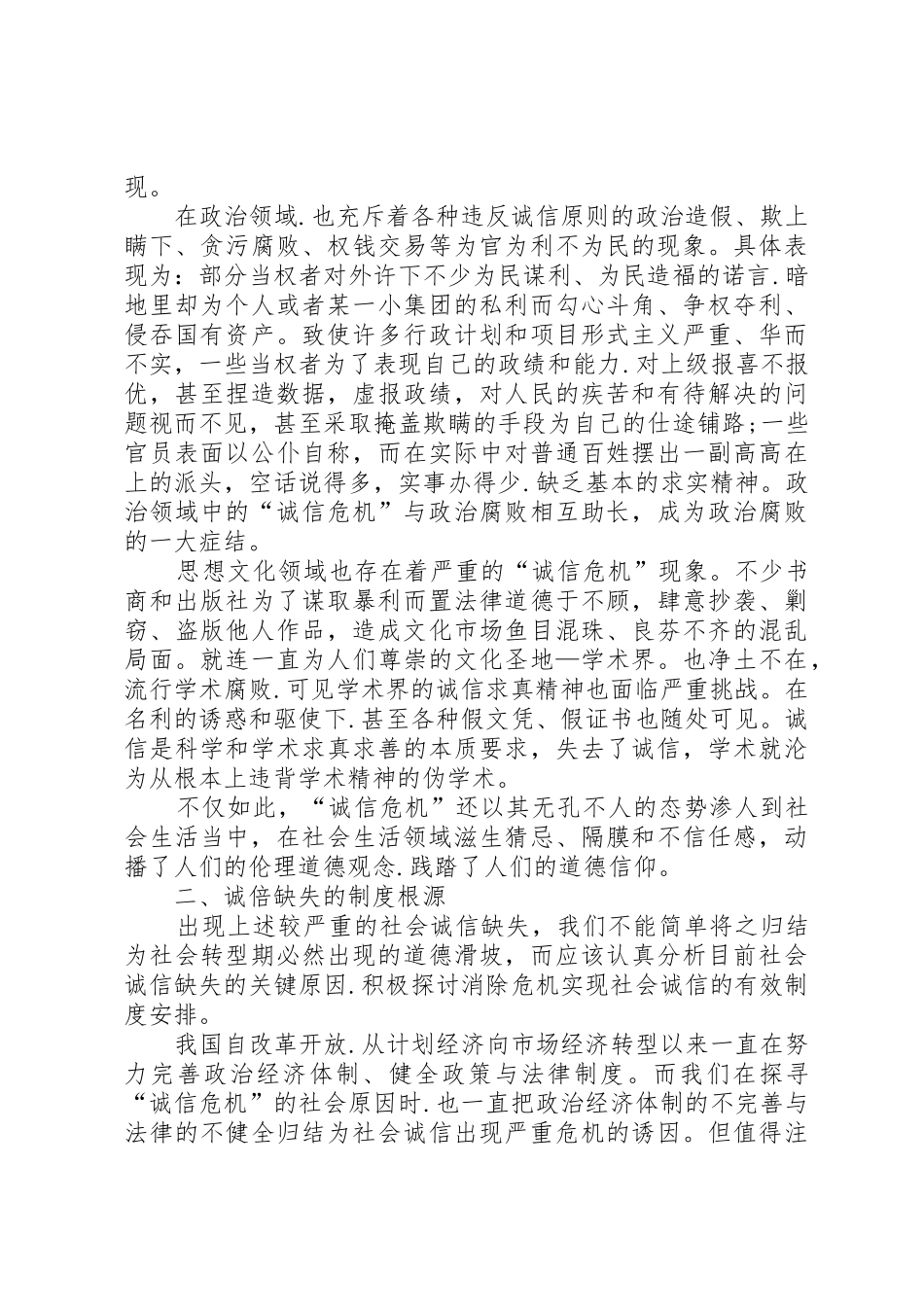 道德滑坡与信仰危机困扰当代青年_第2页
