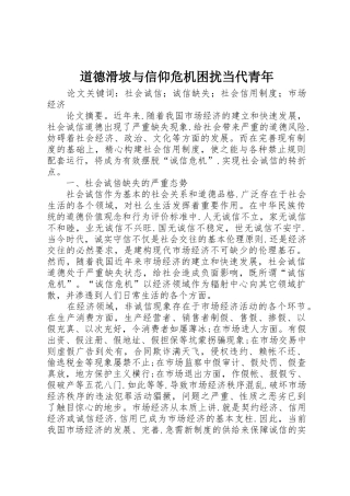 道德滑坡与信仰危机困扰当代青年