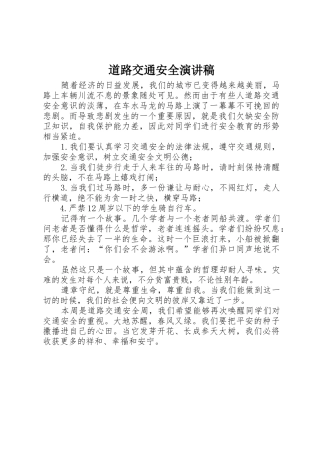 道路交通安全演讲稿