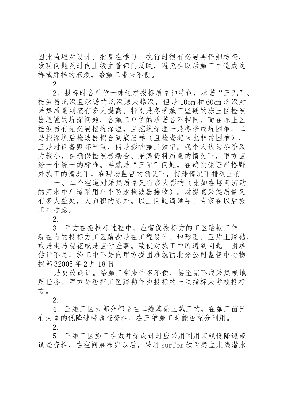 地质物探工作总结_1_第3页