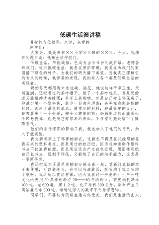 低碳生活演讲稿