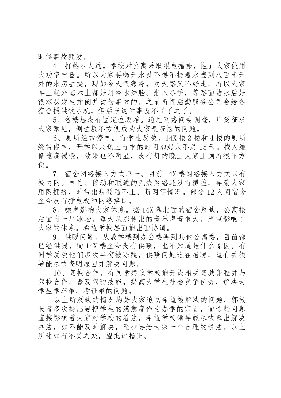 第二届学代会发言稿_第2页