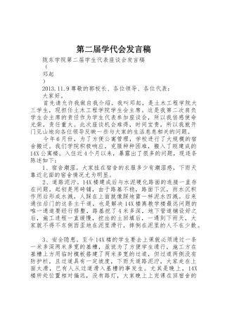 第二届学代会发言稿