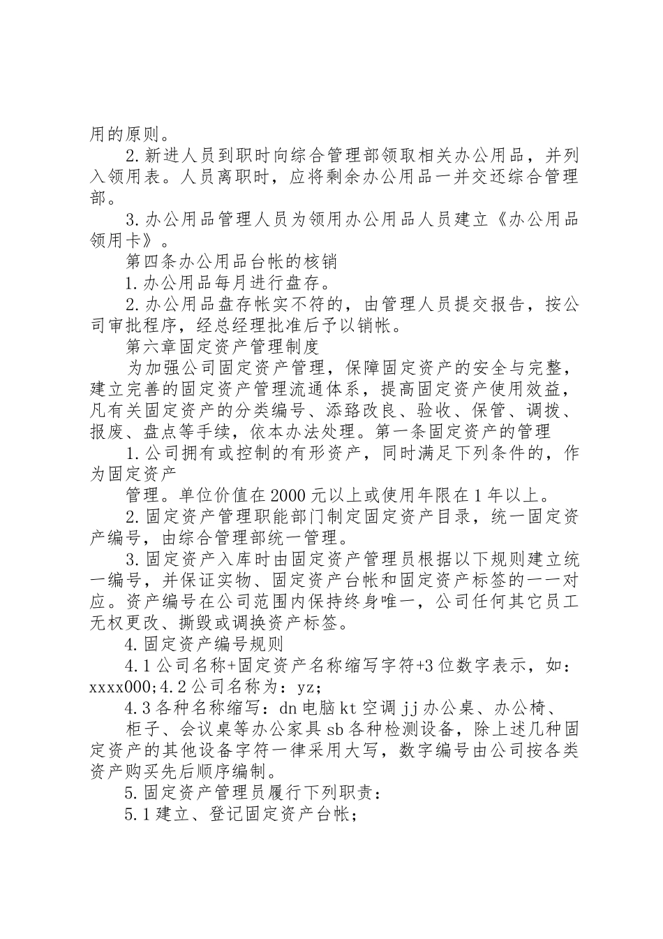 第五章办公用品管理制度_第2页