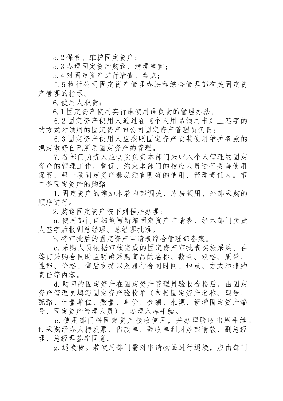 第五章办公用品管理制度_第3页