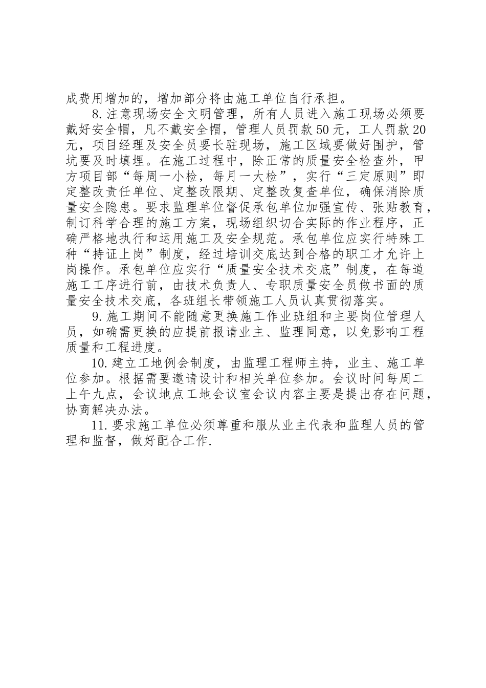 第一次工地例会甲方发言稿_第2页