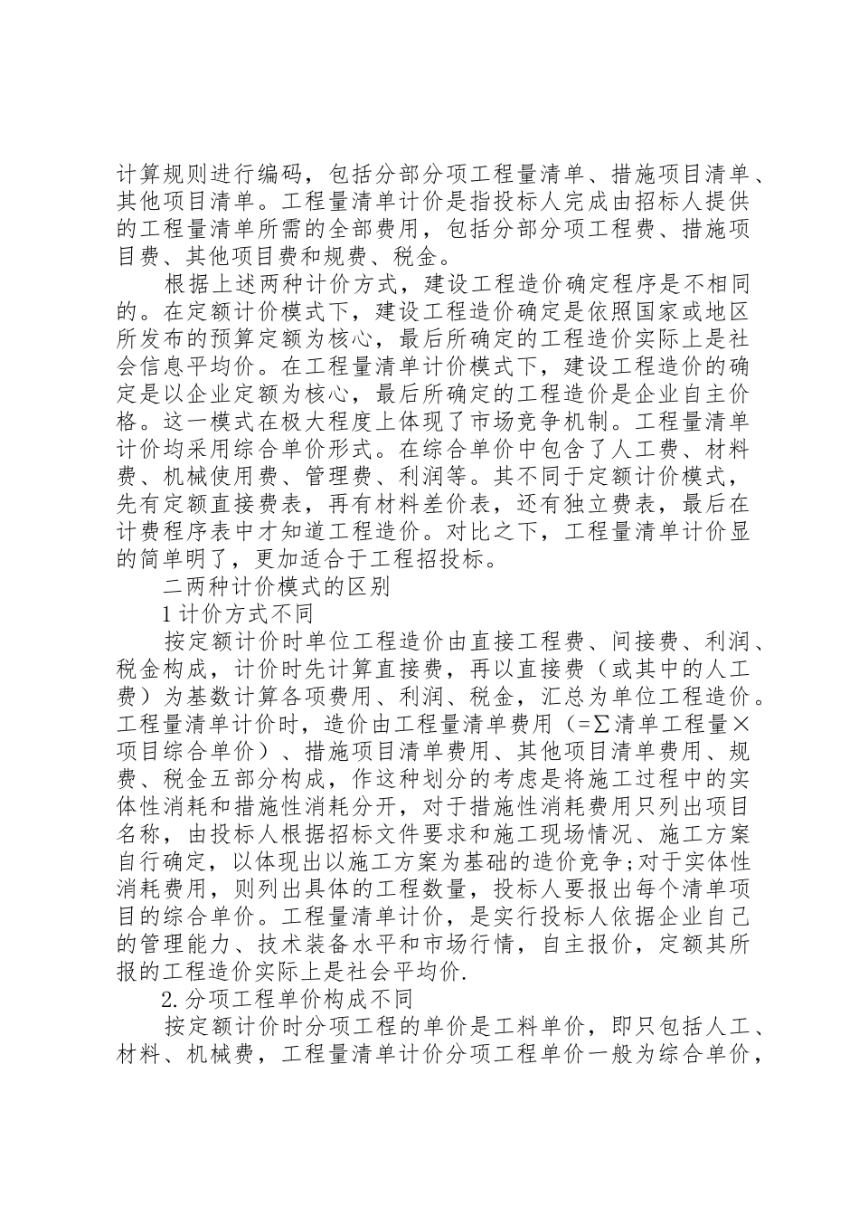 定额计价报告5篇_第2页