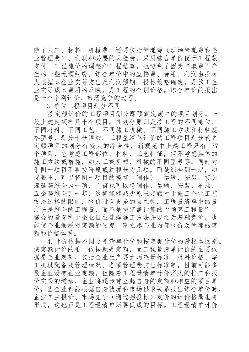 定额计价报告5篇_第3页