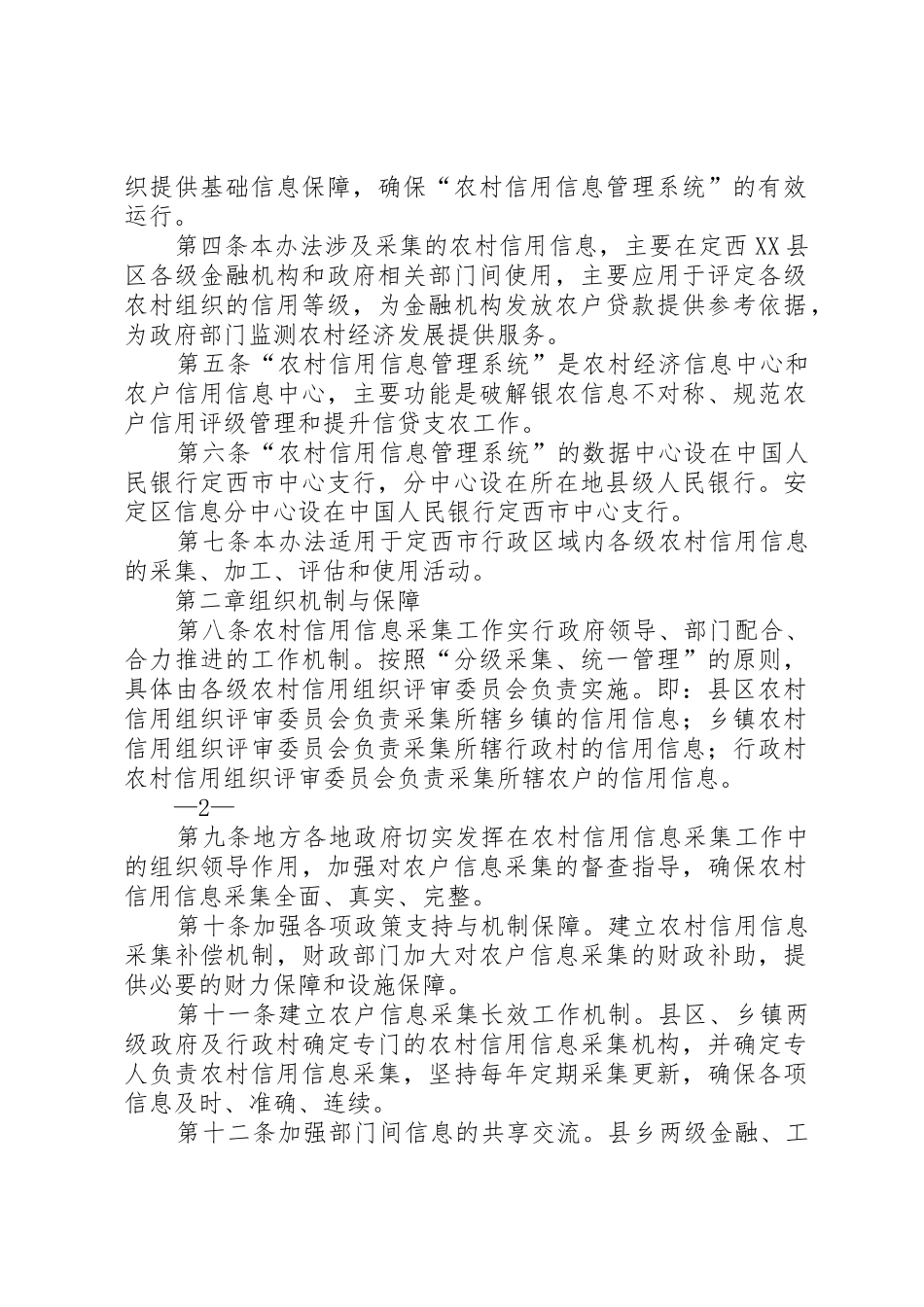 定西市农村信用组织信用信息采集管理办法_第2页
