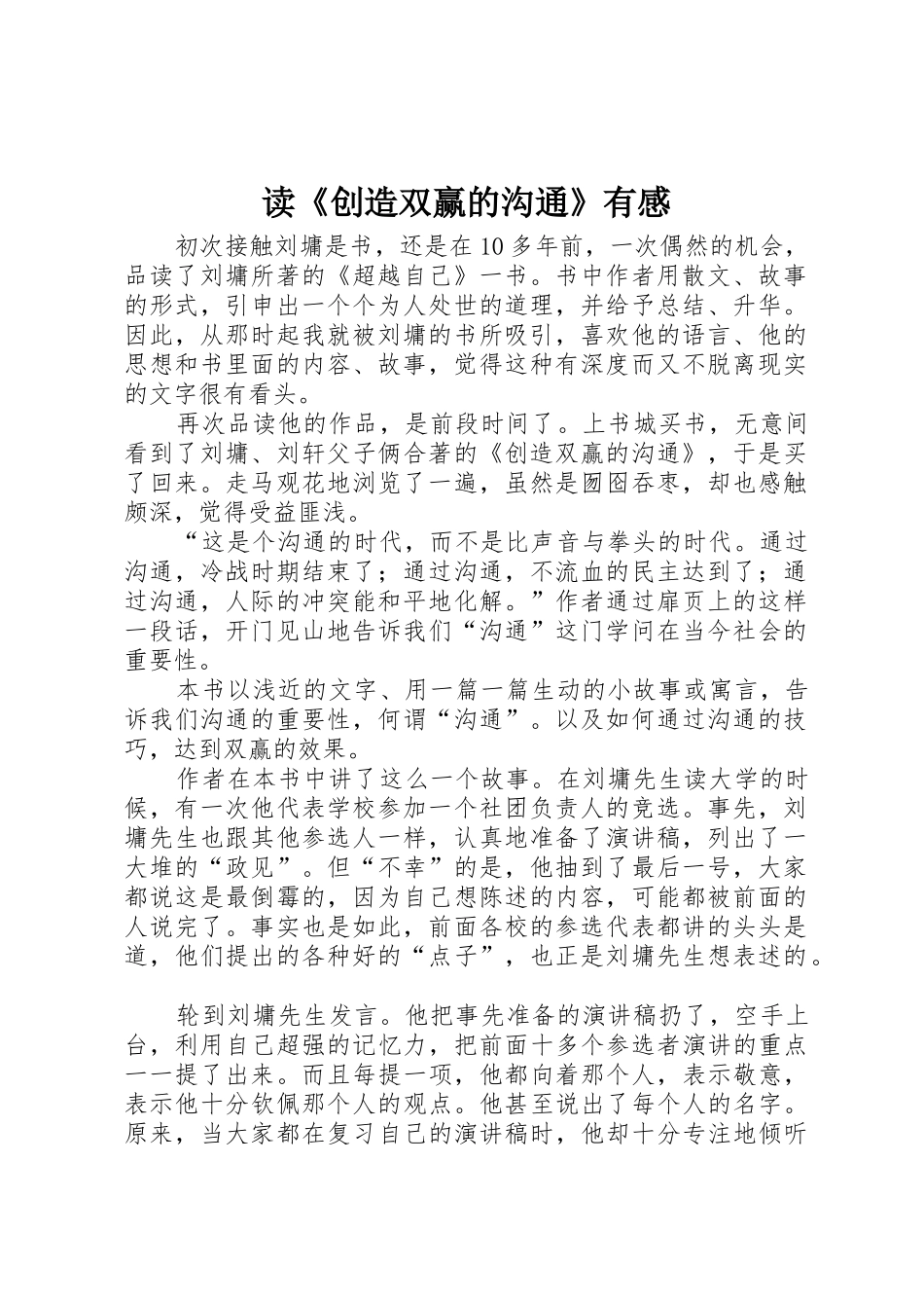 读《创造双赢的沟通》有感_第1页