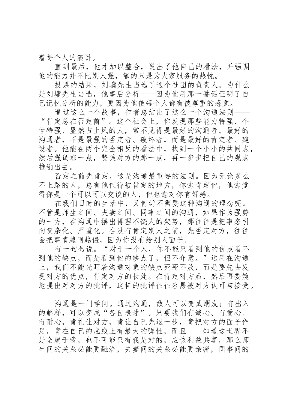 读《创造双赢的沟通》有感_第2页