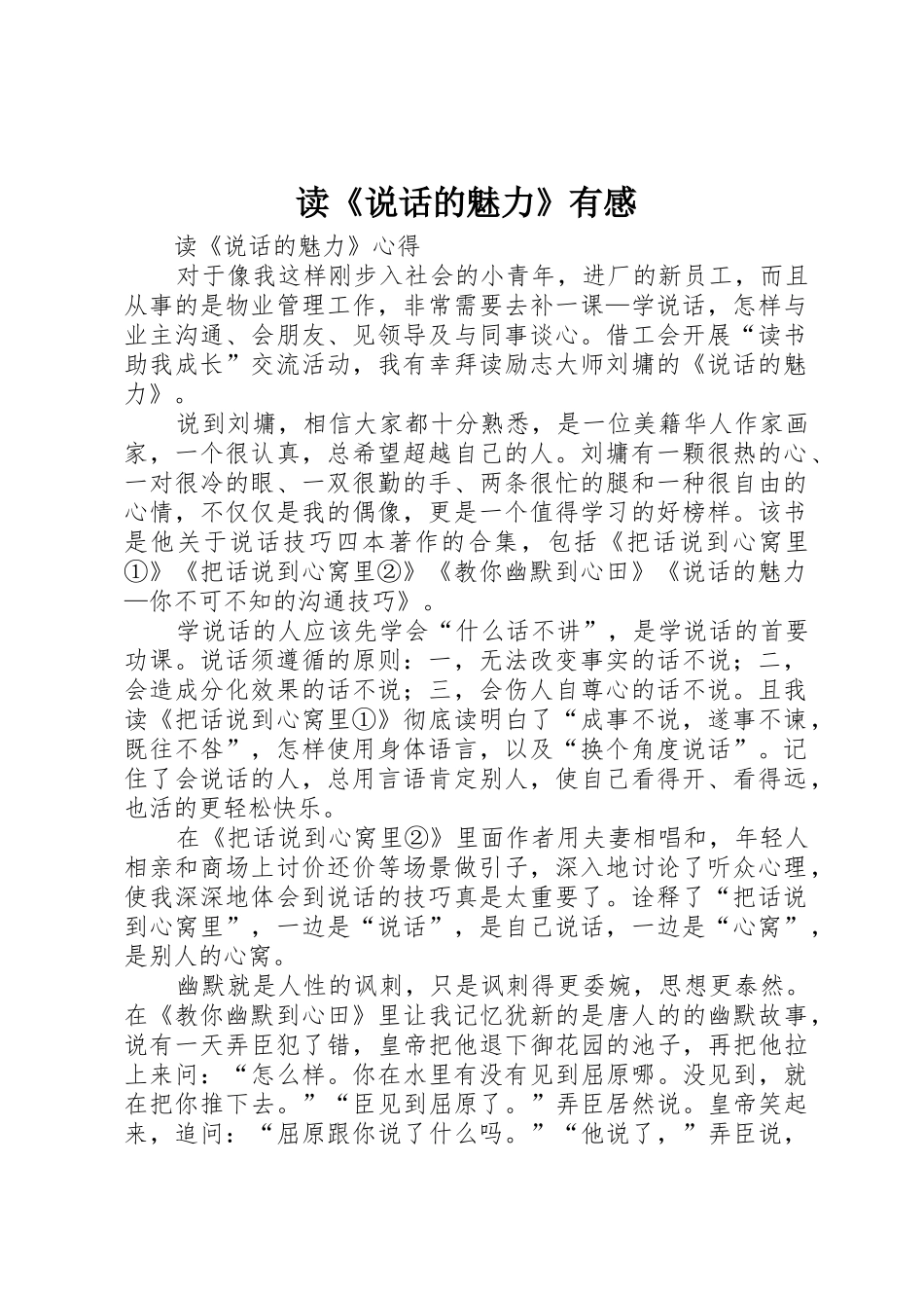 读《说话的魅力》有感_第1页