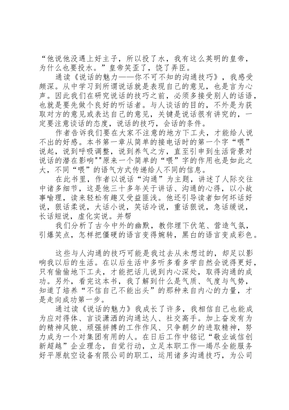 读《说话的魅力》有感_第2页