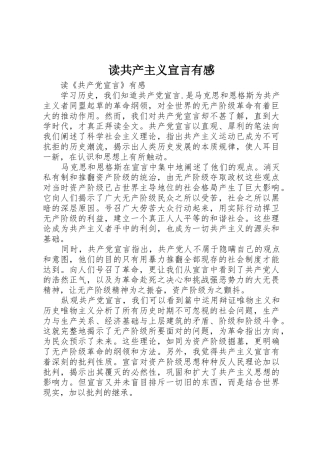 读共产主义宣言有感