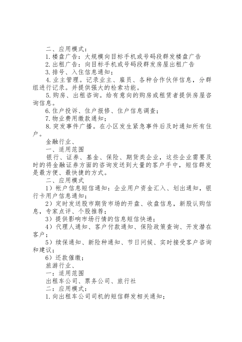 短信平台定制方案_第2页