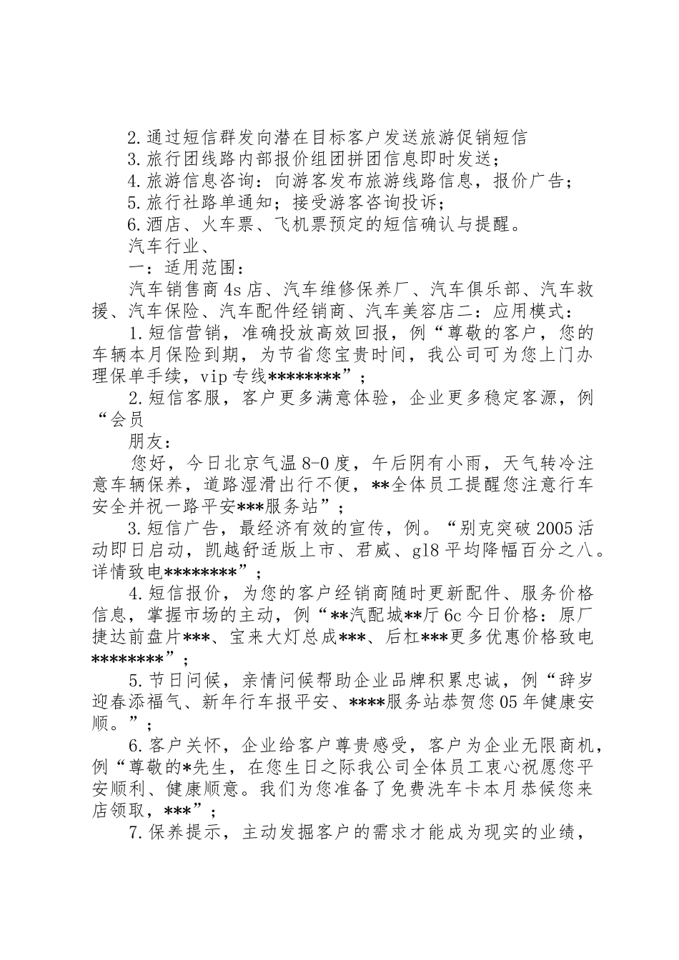 短信平台定制方案_第3页