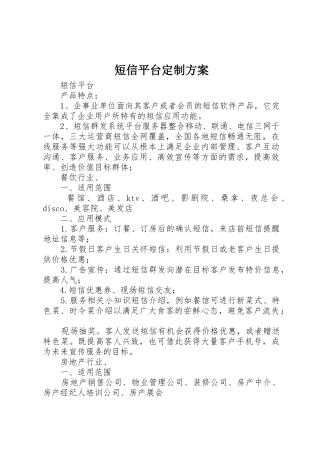 短信平台定制方案