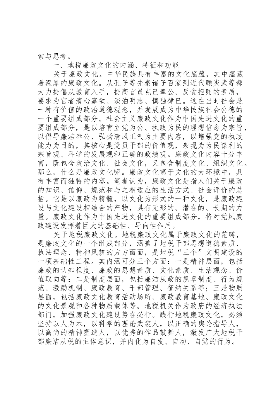 对廉政建设的几点思考_1_第2页