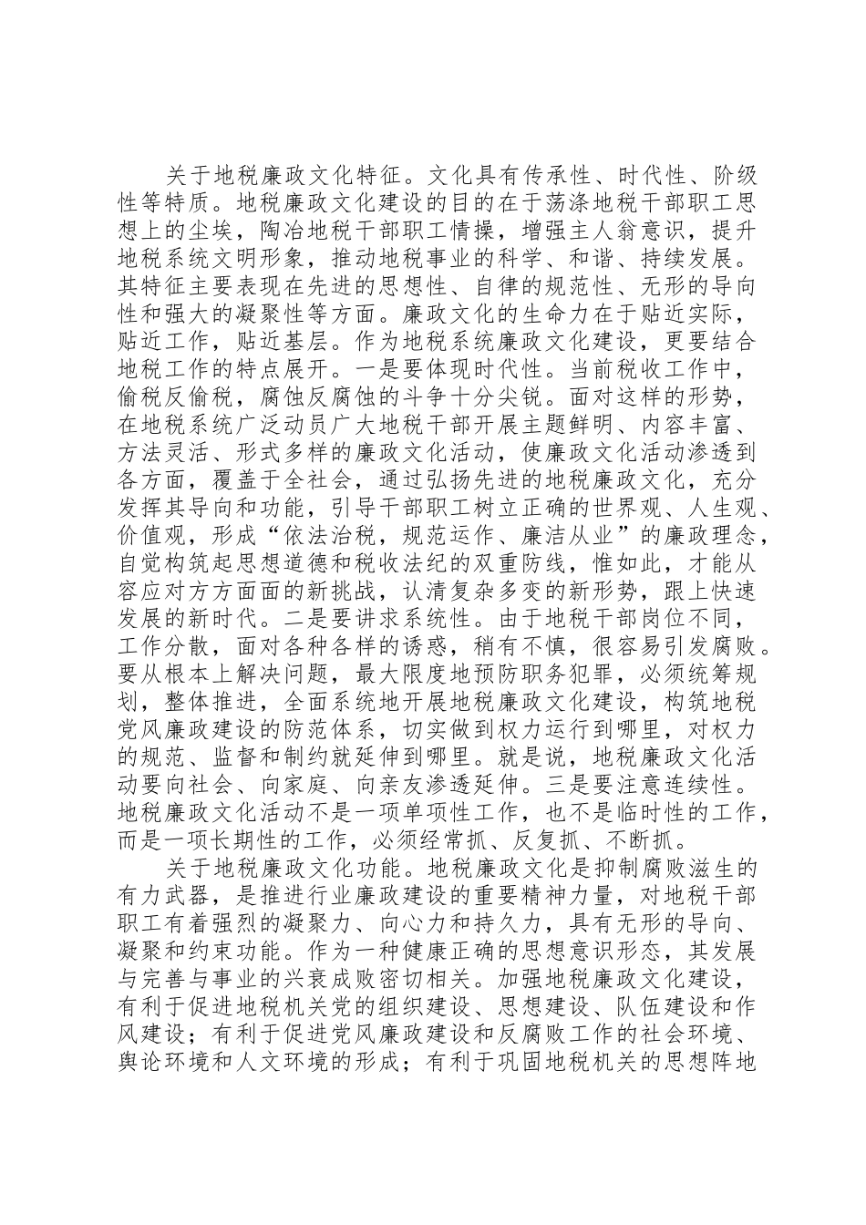 对廉政建设的几点思考_1_第3页
