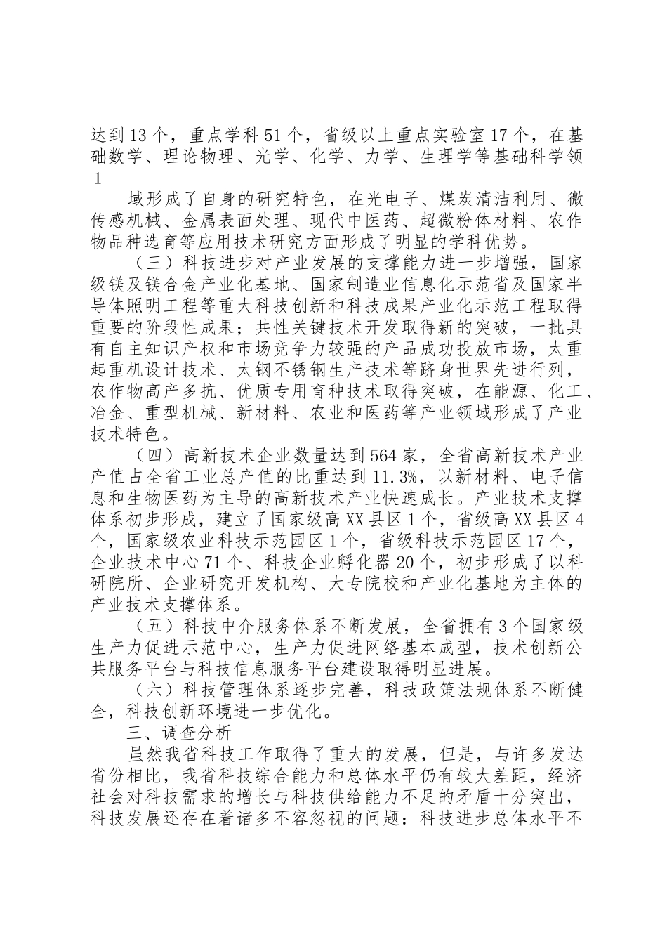 对长沙经济社会发展的考察报告_第2页