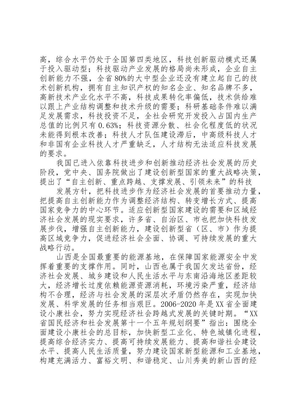 对长沙经济社会发展的考察报告_第3页