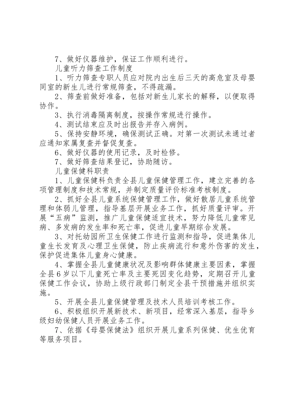 儿保科工作制度_第2页
