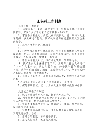 儿保科工作制度