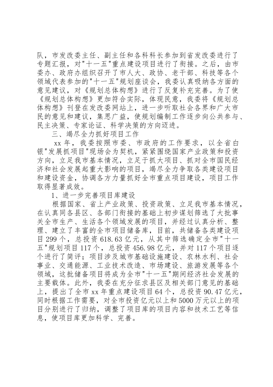 发展和改革委员会XX年工作总结_1_第2页