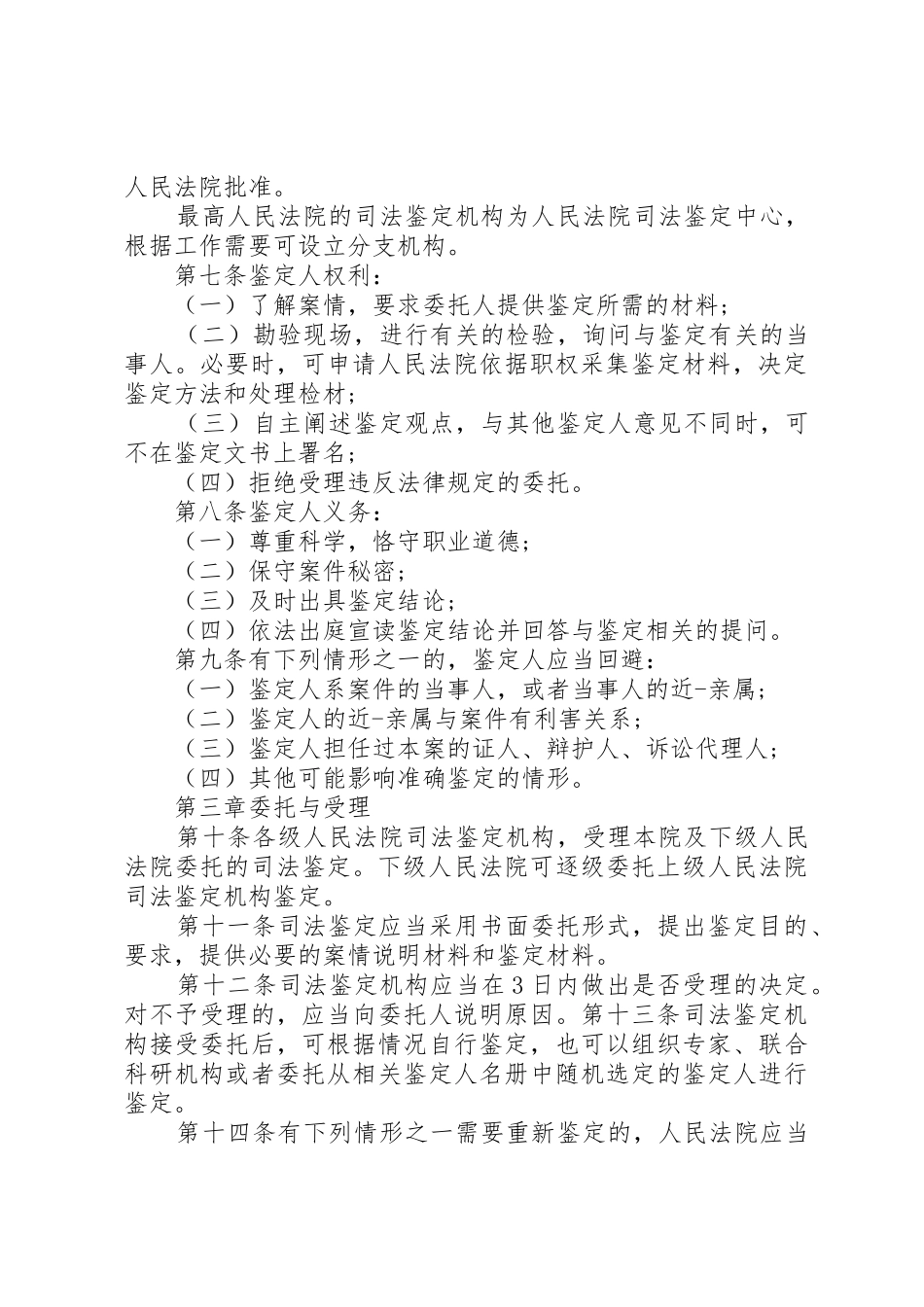 法院工作鉴定报告_第2页