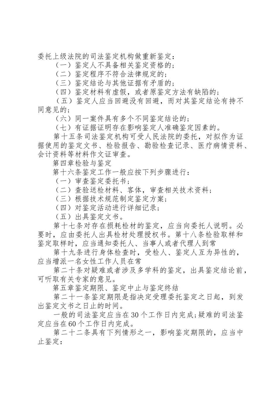 法院工作鉴定报告_第3页