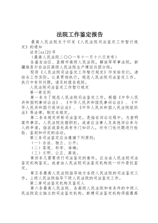 法院工作鉴定报告