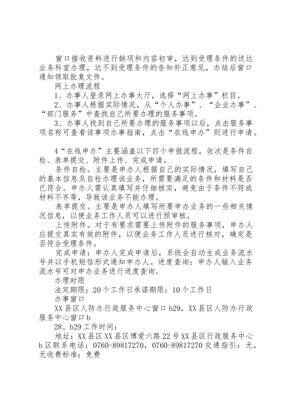 防空地下室竣工验收备案申请书(结建)_第2页