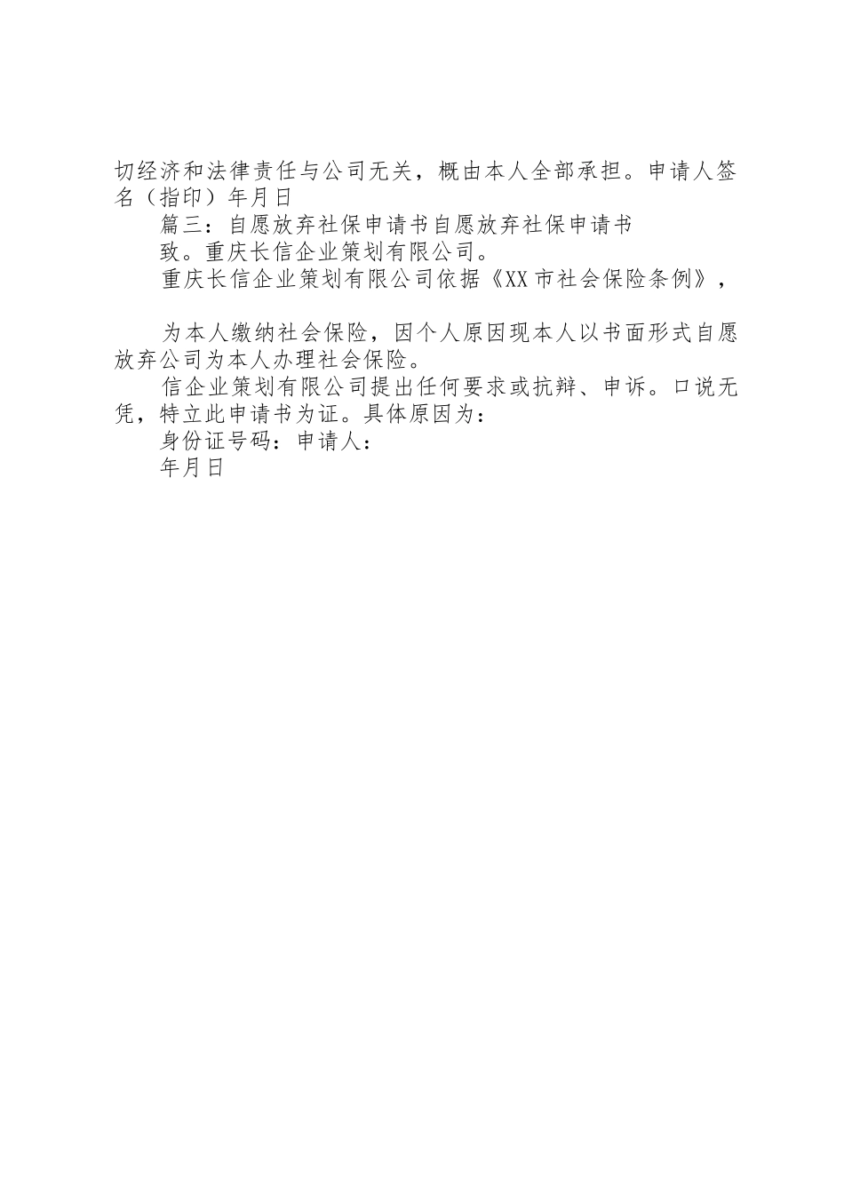 放弃入编申请书_第2页