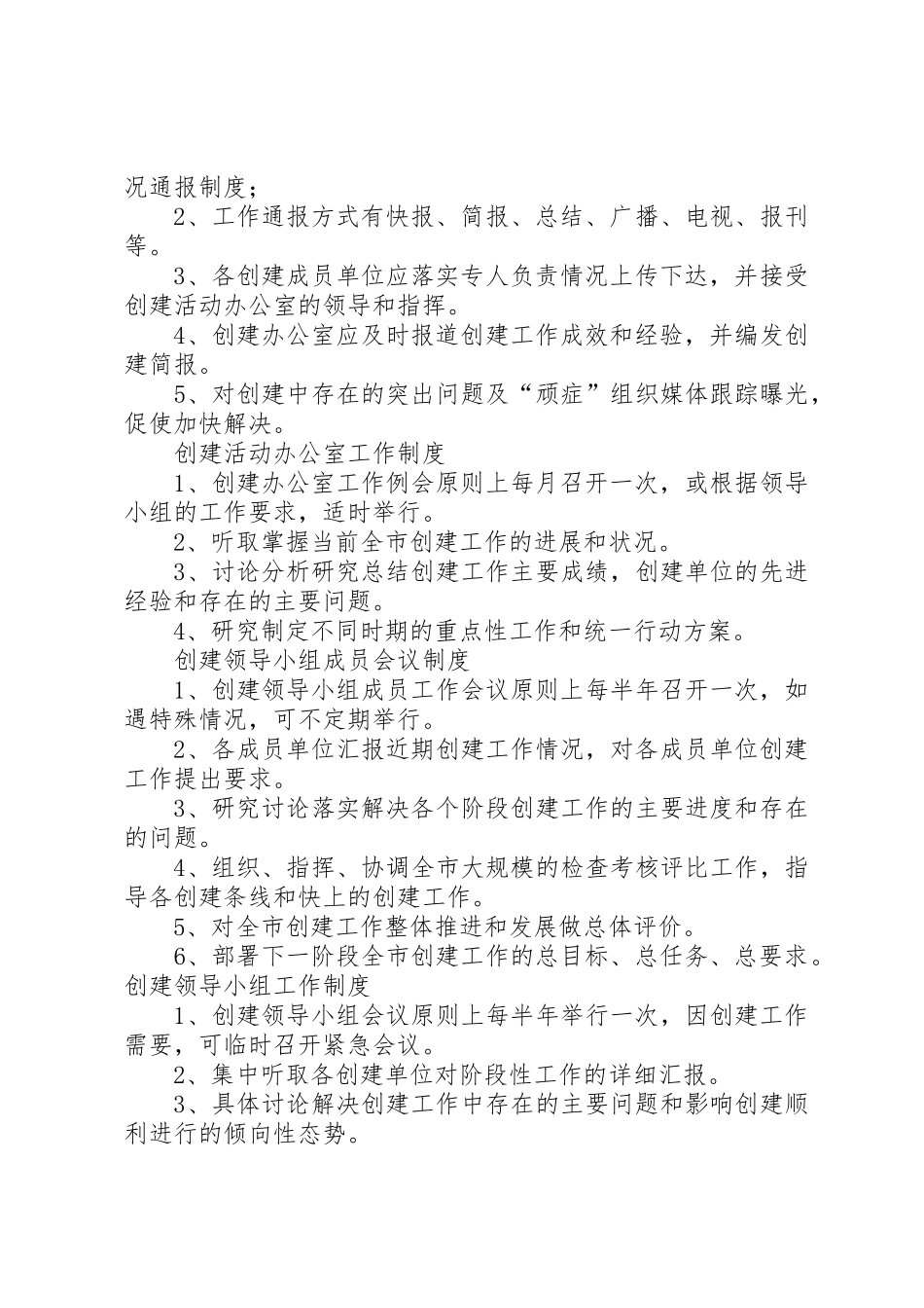 放心消费创建活动工作制度_第2页