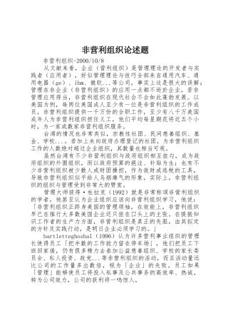 非营利组织论述题_1