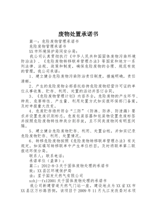 废物处置承诺书