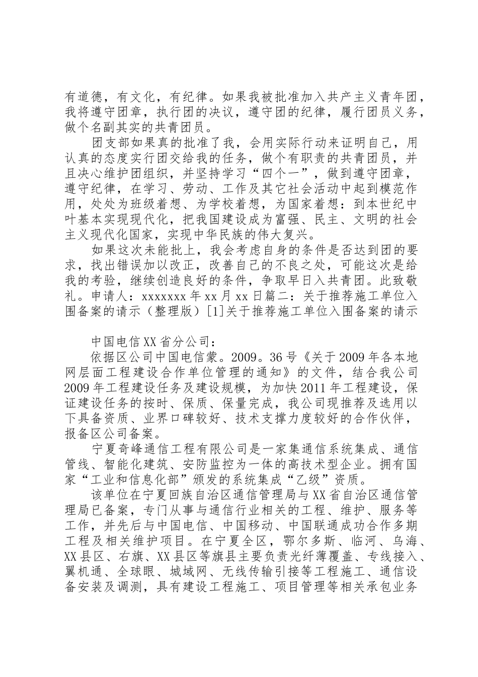 分包企业入围申请材料_第2页