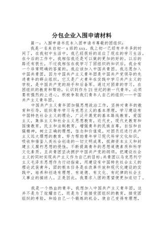 分包企业入围申请材料