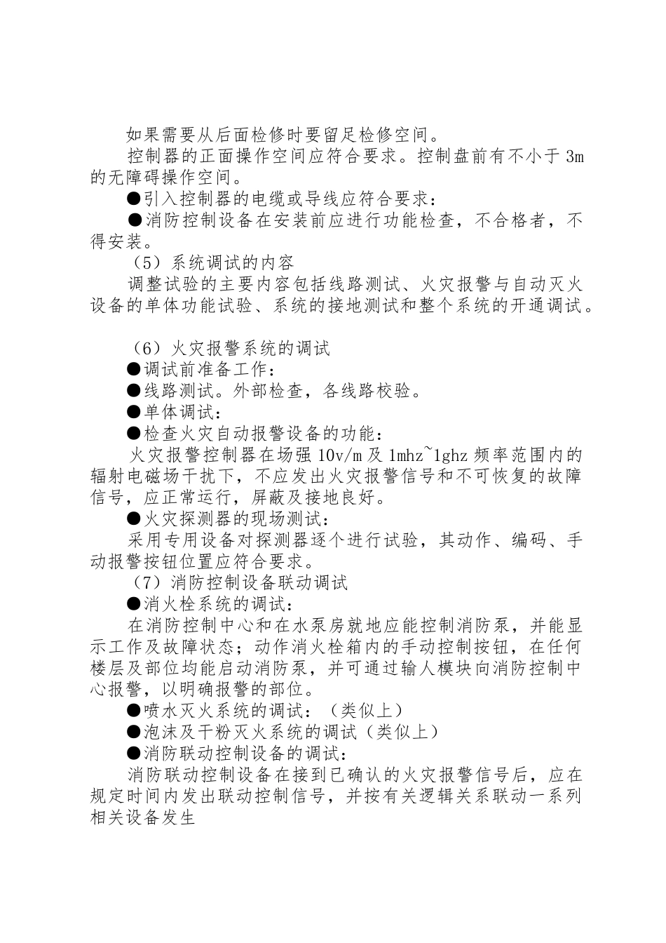 风电项目策划书垂直风电_第3页